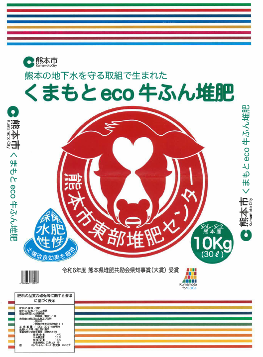 くまもとeco牛ふん堆肥 画像